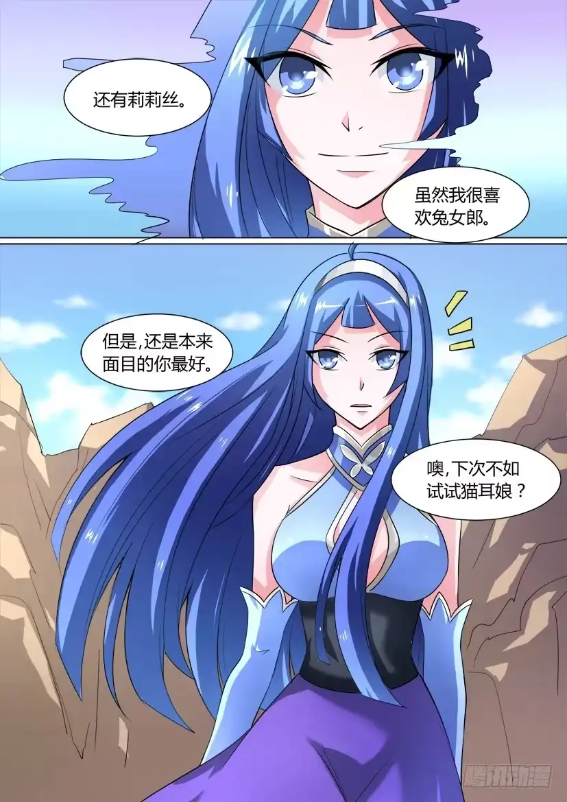 《妖魔合伙人》16.告白大作战！ 第15页