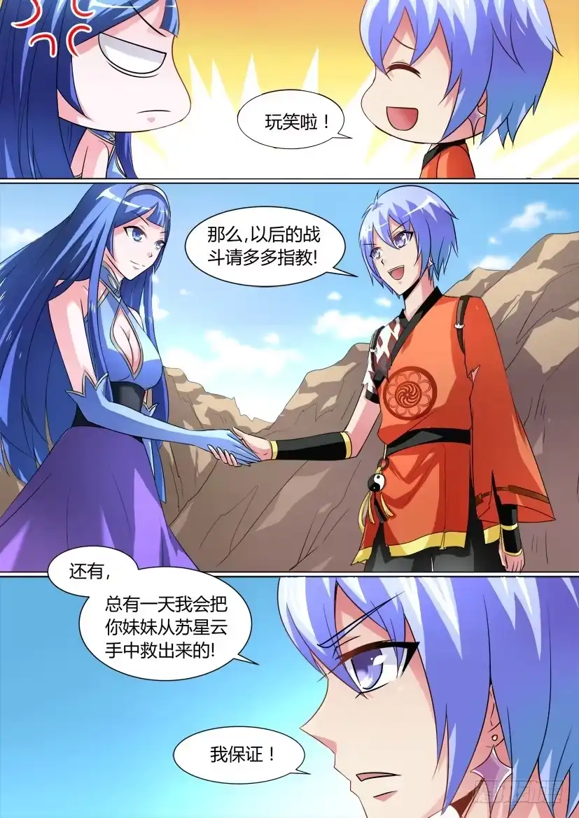 《妖魔合伙人》16.告白大作战！ 第4页