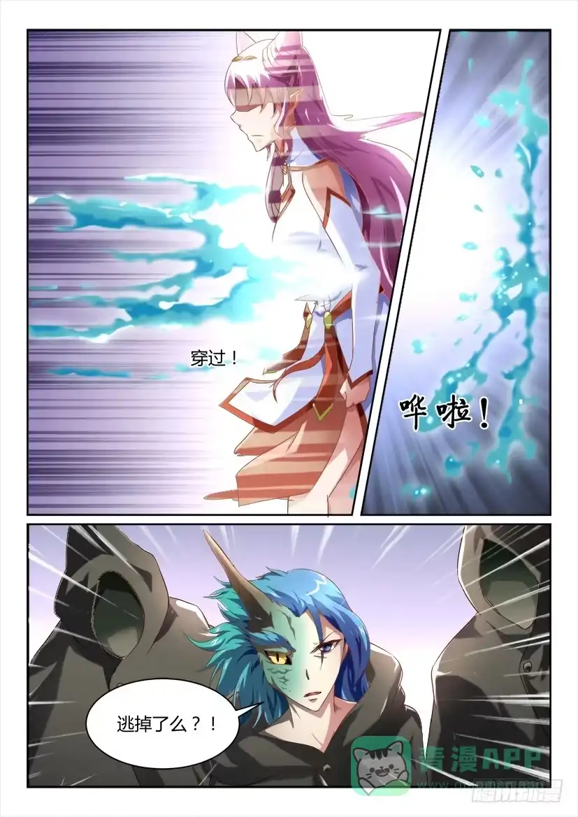 《妖魔合伙人》160.一步之遥（二） 第6页