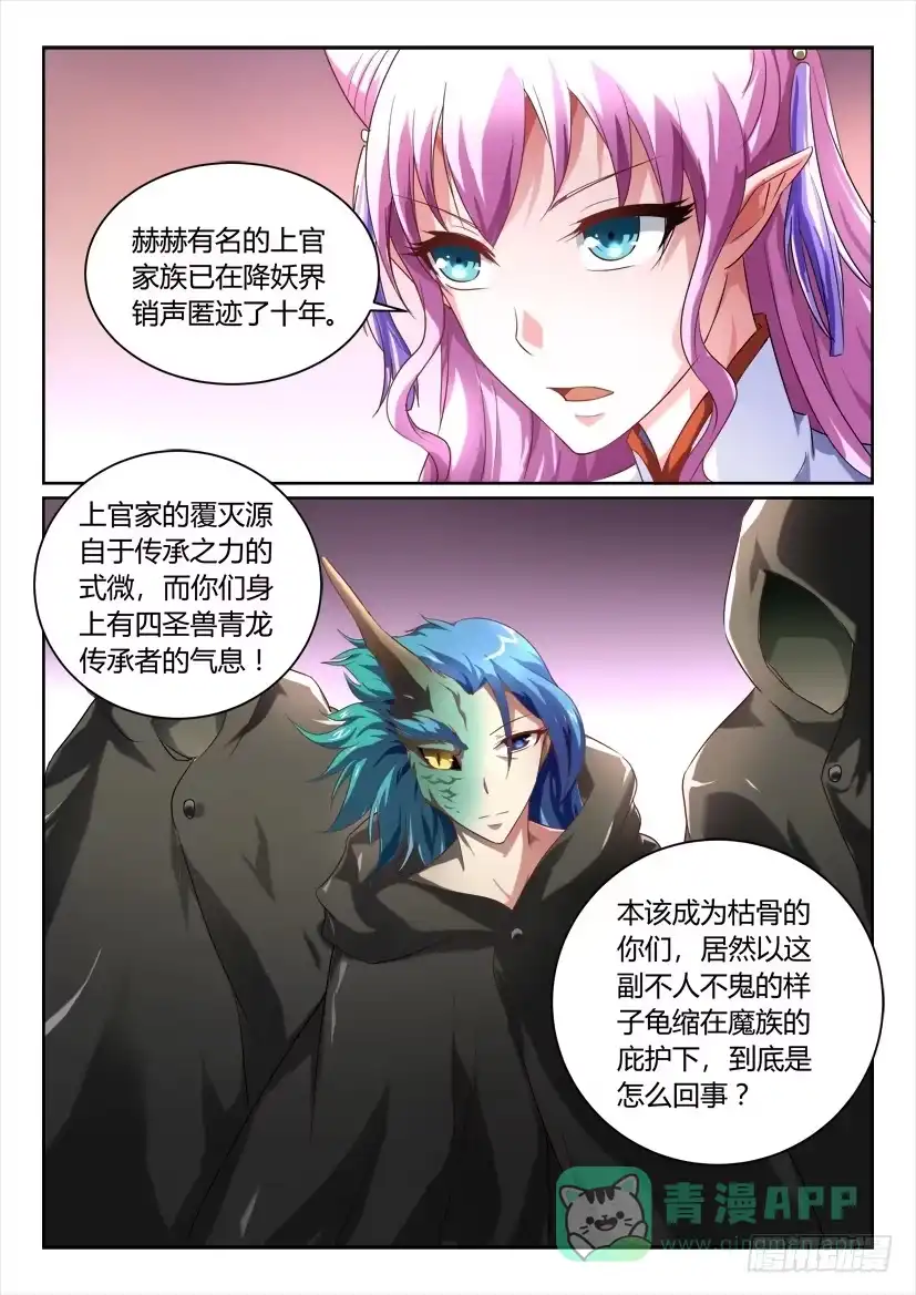 《妖魔合伙人》160.一步之遥（二） 第1页