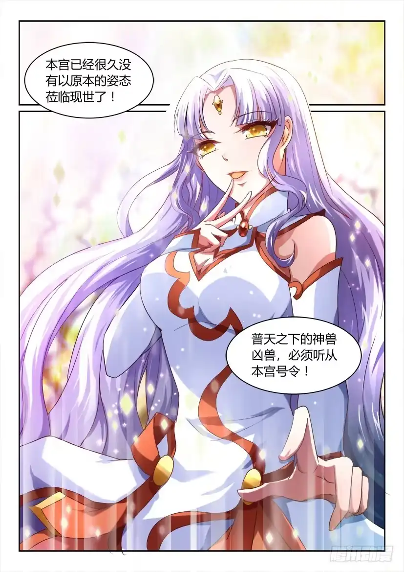 《妖魔合伙人》160.一步之遥（二） 第9页