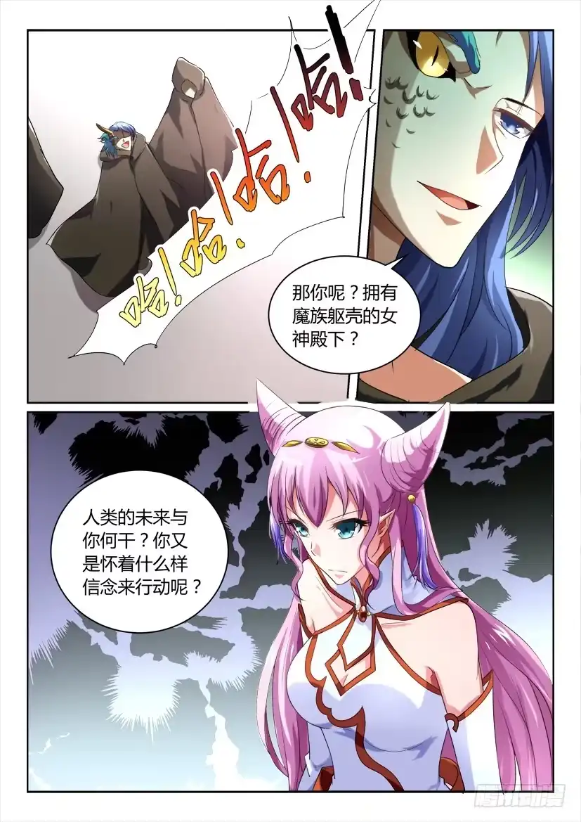 《妖魔合伙人》160.一步之遥（二） 第3页