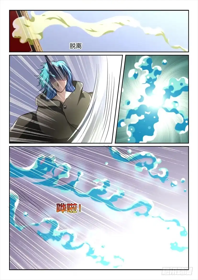 《妖魔合伙人》160.一步之遥（二） 第5页
