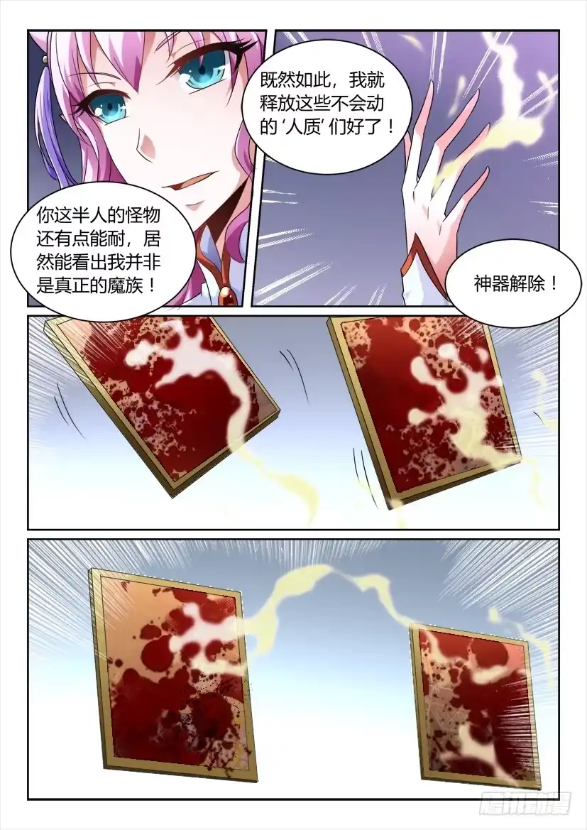 《妖魔合伙人》160.一步之遥（二） 第4页