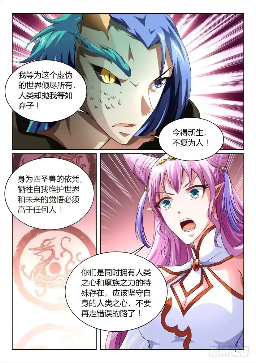 《妖魔合伙人》160.一步之遥（二） 第2页