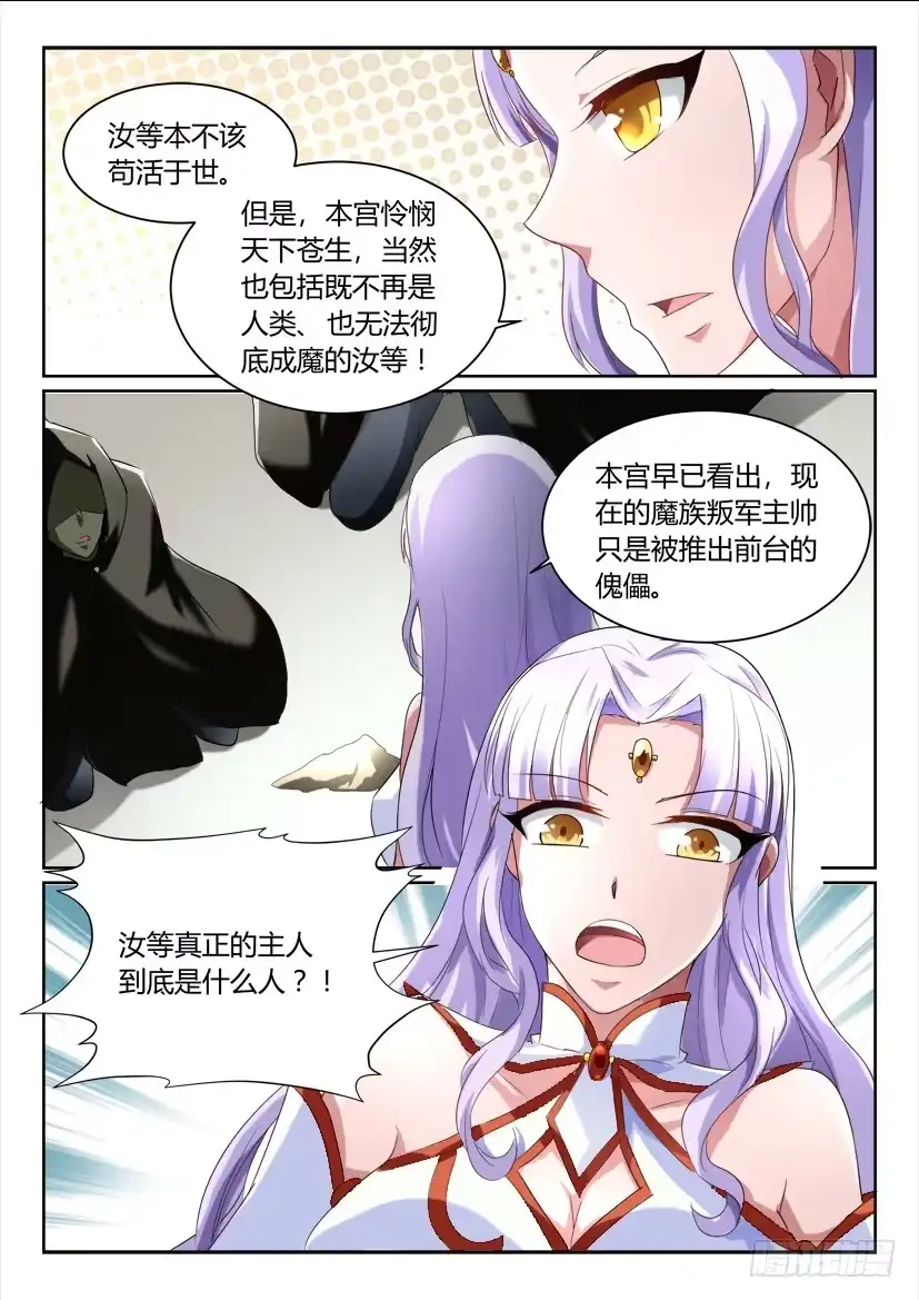 《妖魔合伙人》161.一步之遥（三） 第5页