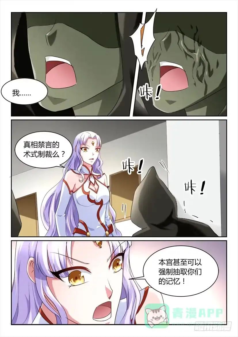 《妖魔合伙人》161.一步之遥（三） 第6页