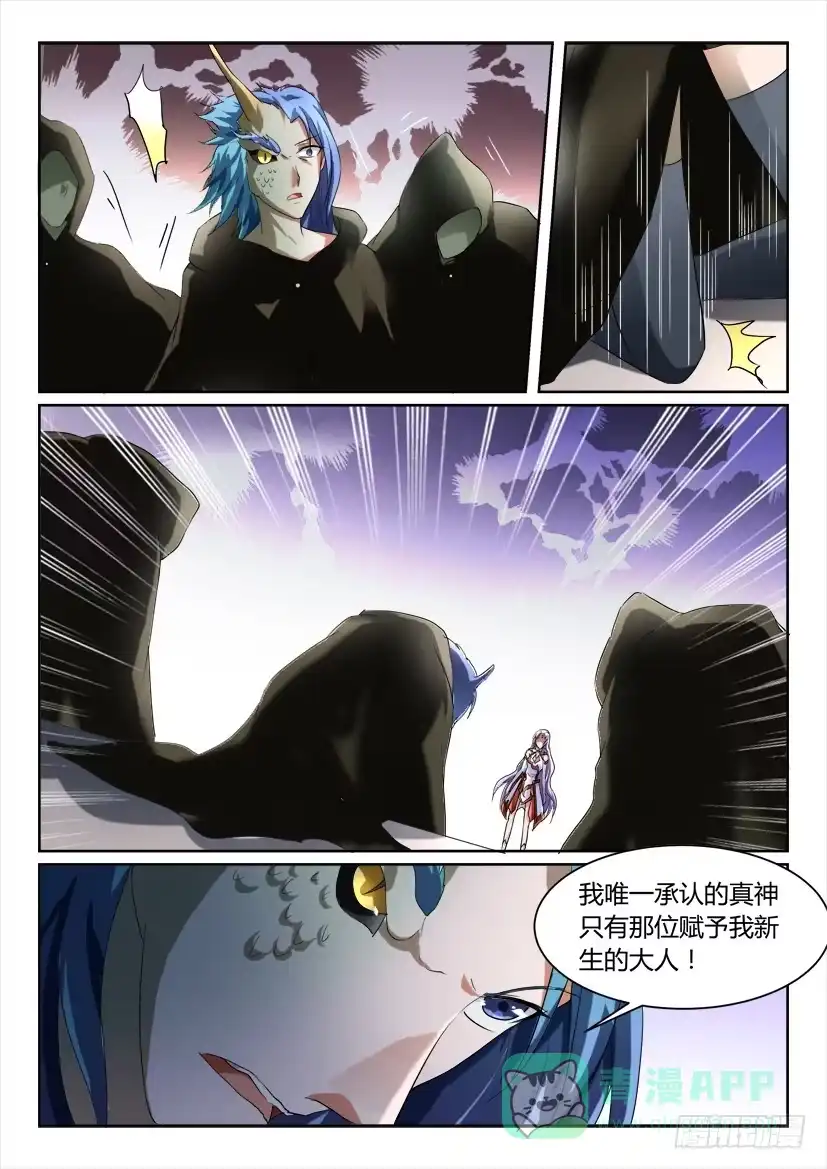 《妖魔合伙人》161.一步之遥（三） 第1页