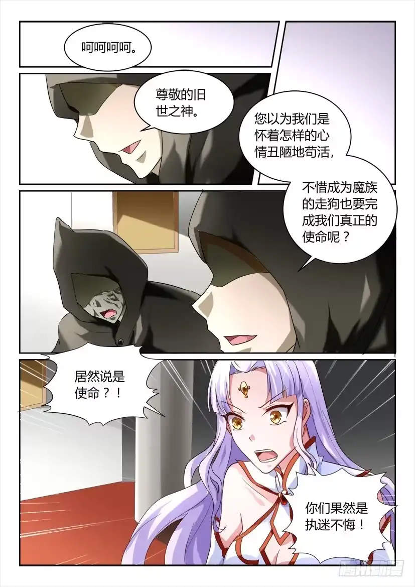 《妖魔合伙人》161.一步之遥（三） 第7页