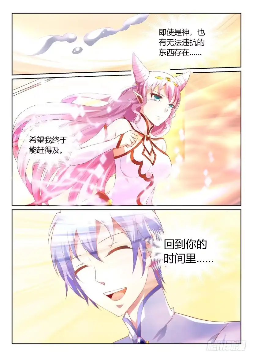 《妖魔合伙人》162.一步之遥（四） 第9页