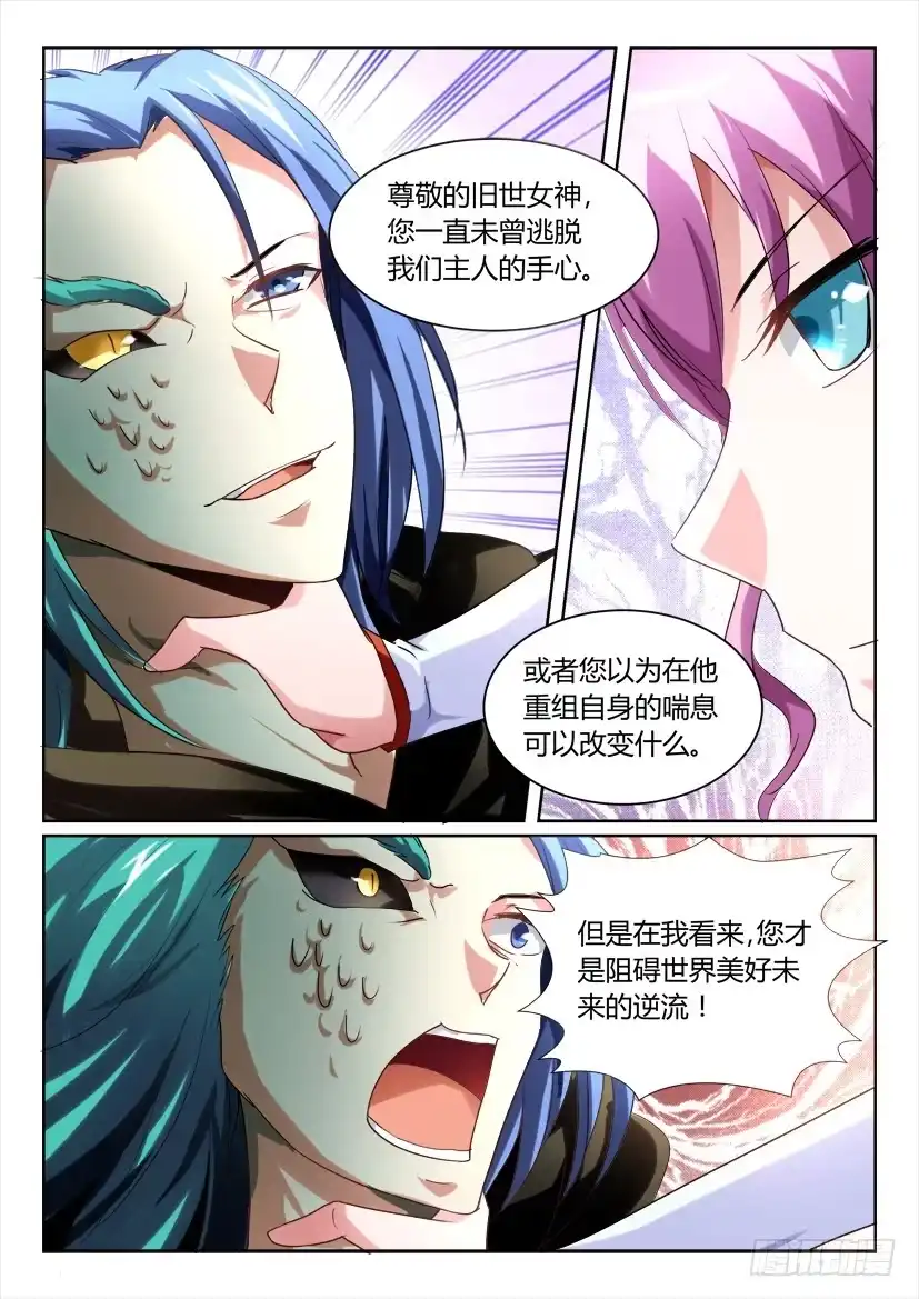 《妖魔合伙人》162.一步之遥（四） 第3页