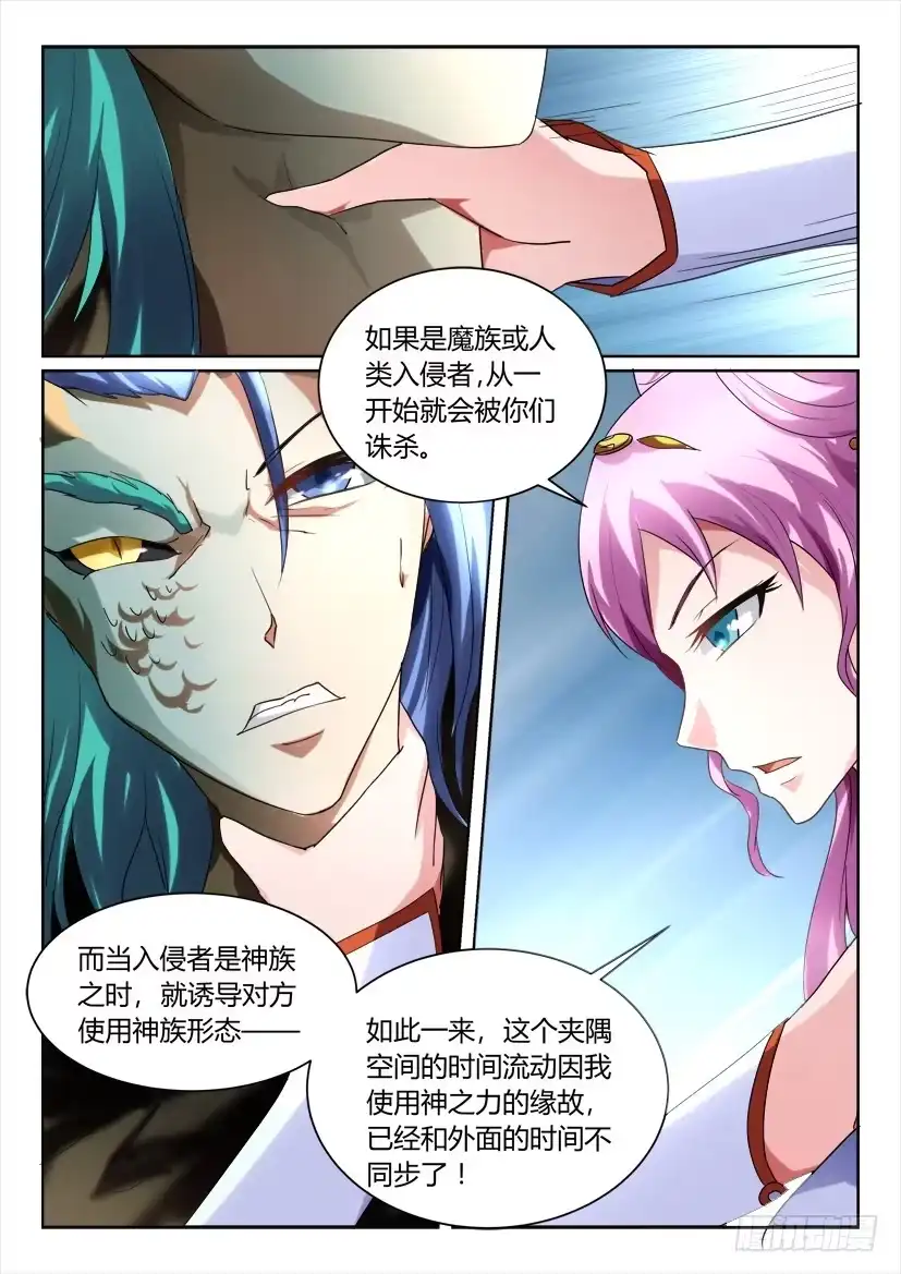 《妖魔合伙人》162.一步之遥（四） 第2页