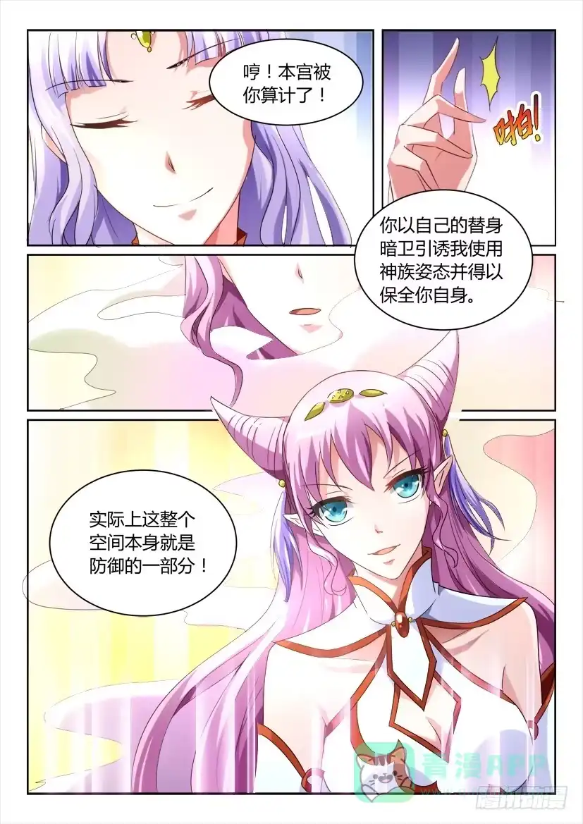 《妖魔合伙人》162.一步之遥（四） 第1页