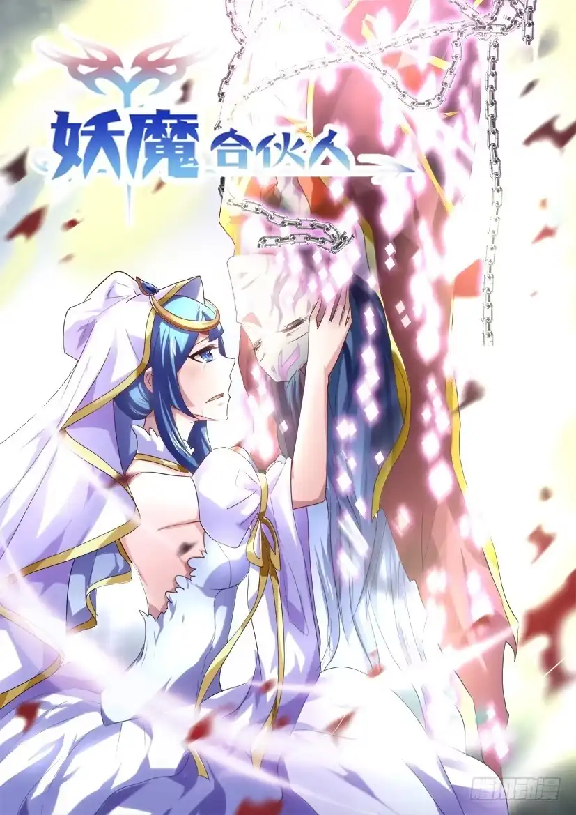 《妖魔合伙人》162.一步之遥（四） 第7页
