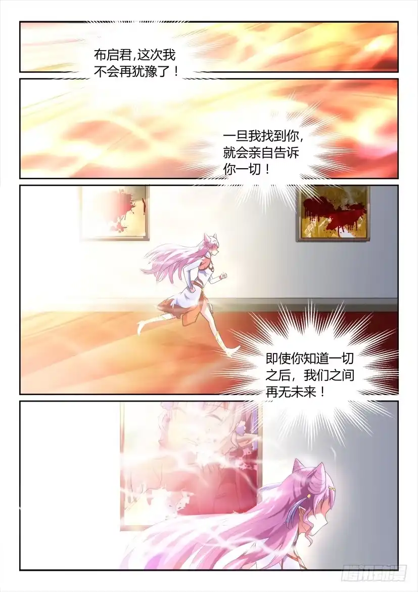 《妖魔合伙人》162.一步之遥（四） 第8页