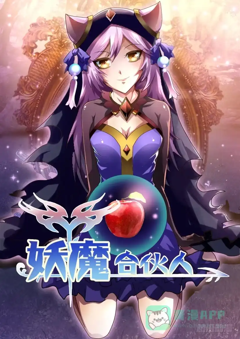 《妖魔合伙人》163.无法呼吸的夜晚！（一） 第1页