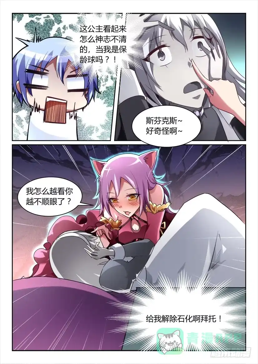 《妖魔合伙人》163.无法呼吸的夜晚！（一） 第6页