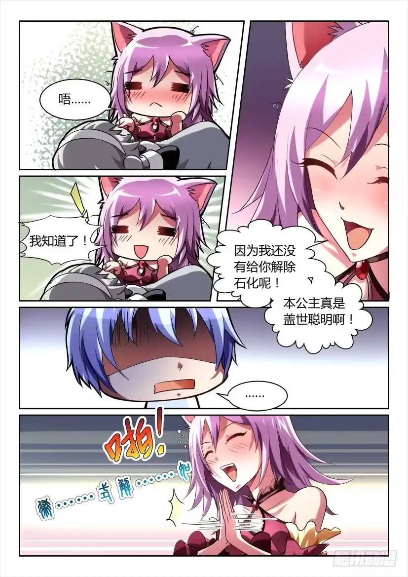 《妖魔合伙人》163.无法呼吸的夜晚！（一） 第7页