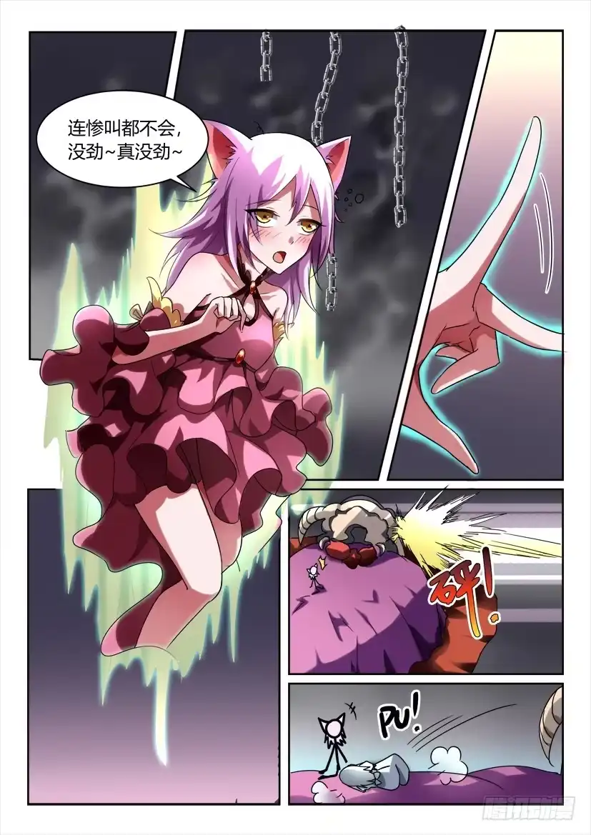 《妖魔合伙人》163.无法呼吸的夜晚！（一） 第5页