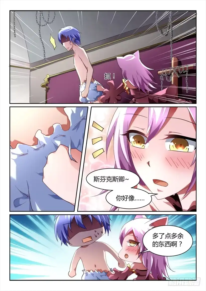 《妖魔合伙人》164.无法呼吸的夜晚！（二） 第4页