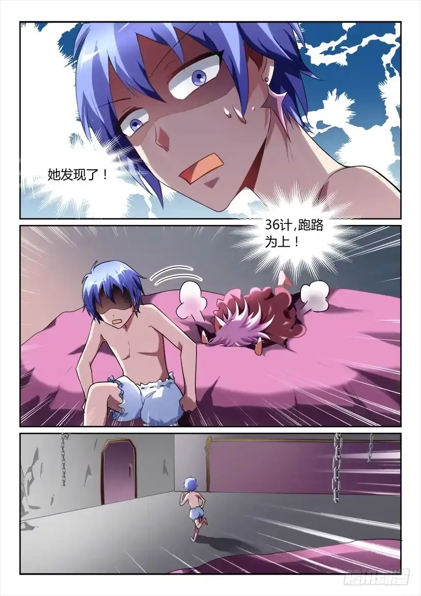 《妖魔合伙人》164.无法呼吸的夜晚！（二） 第5页