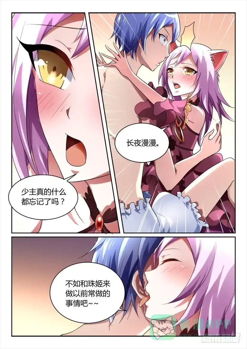 《妖魔合伙人》165.无法呼吸的夜晚！（三） 第6页
