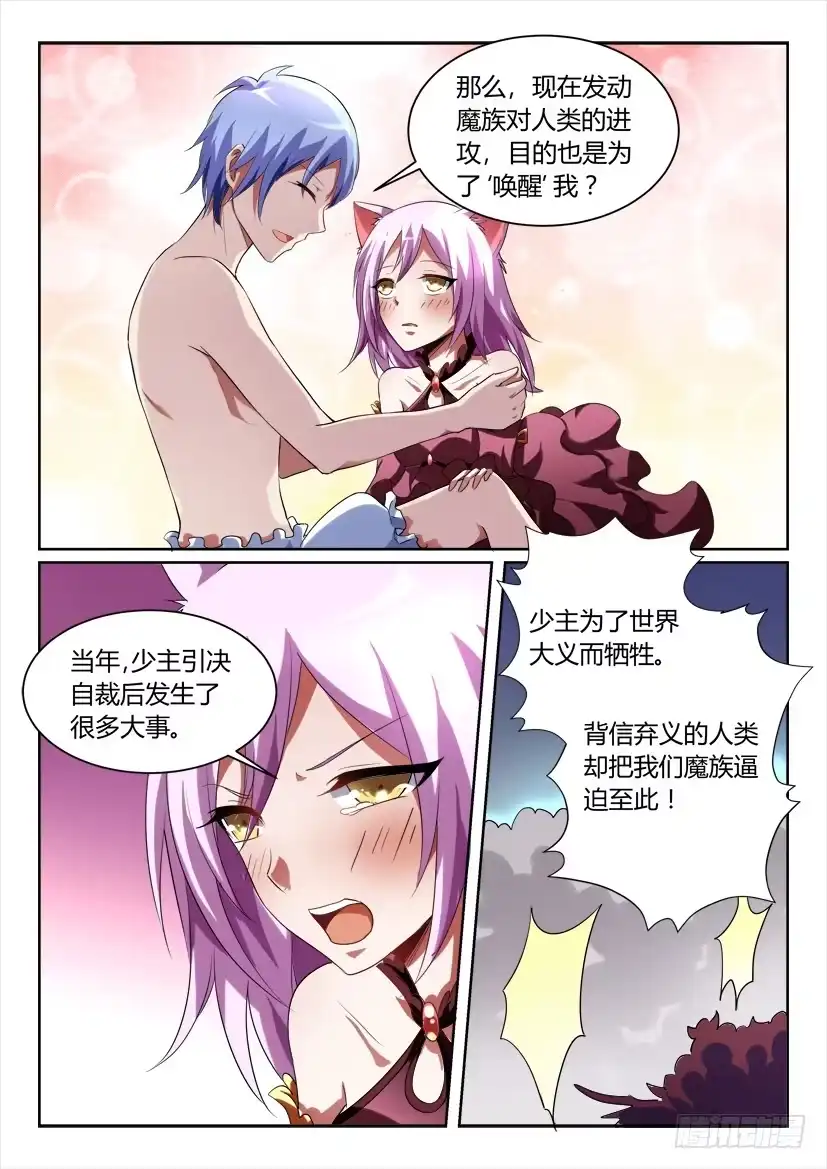 《妖魔合伙人》165.无法呼吸的夜晚！（三） 第4页
