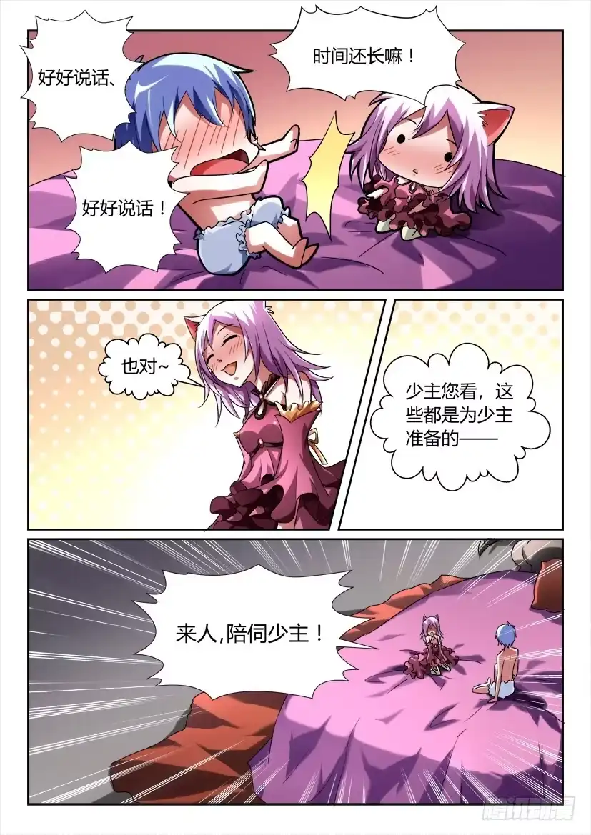 《妖魔合伙人》165.无法呼吸的夜晚！（三） 第7页