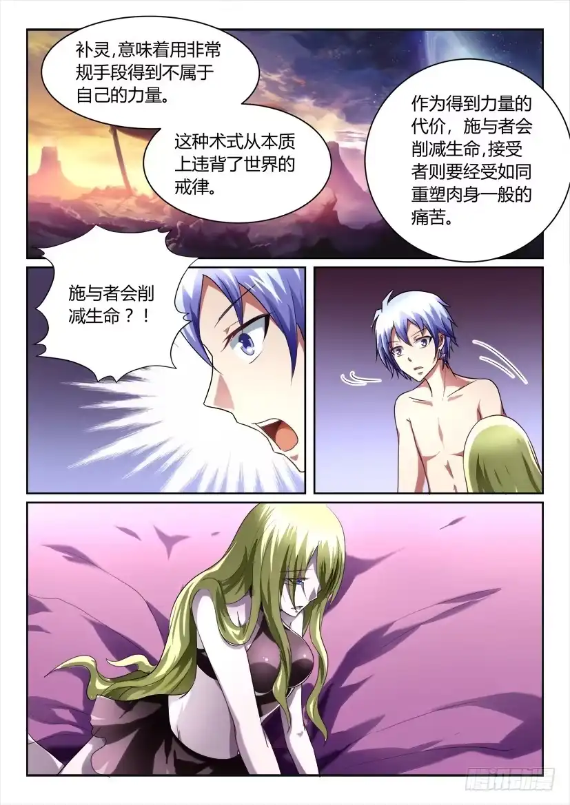 《妖魔合伙人》166.无法呼吸的夜晚！（四） 第10页