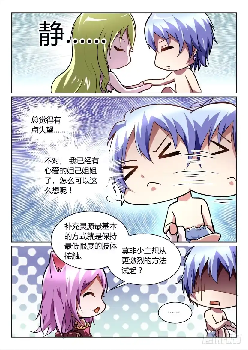 《妖魔合伙人》166.无法呼吸的夜晚！（四） 第4页