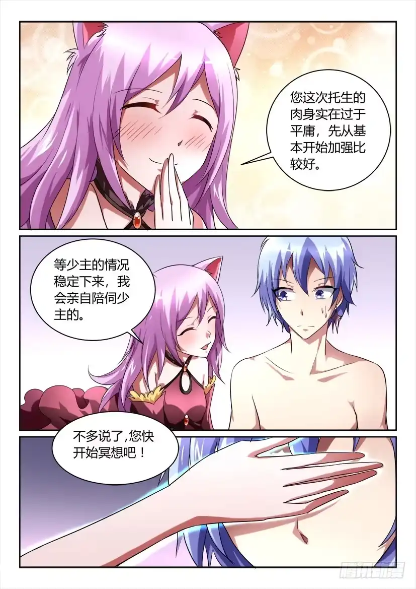 《妖魔合伙人》166.无法呼吸的夜晚！（四） 第5页