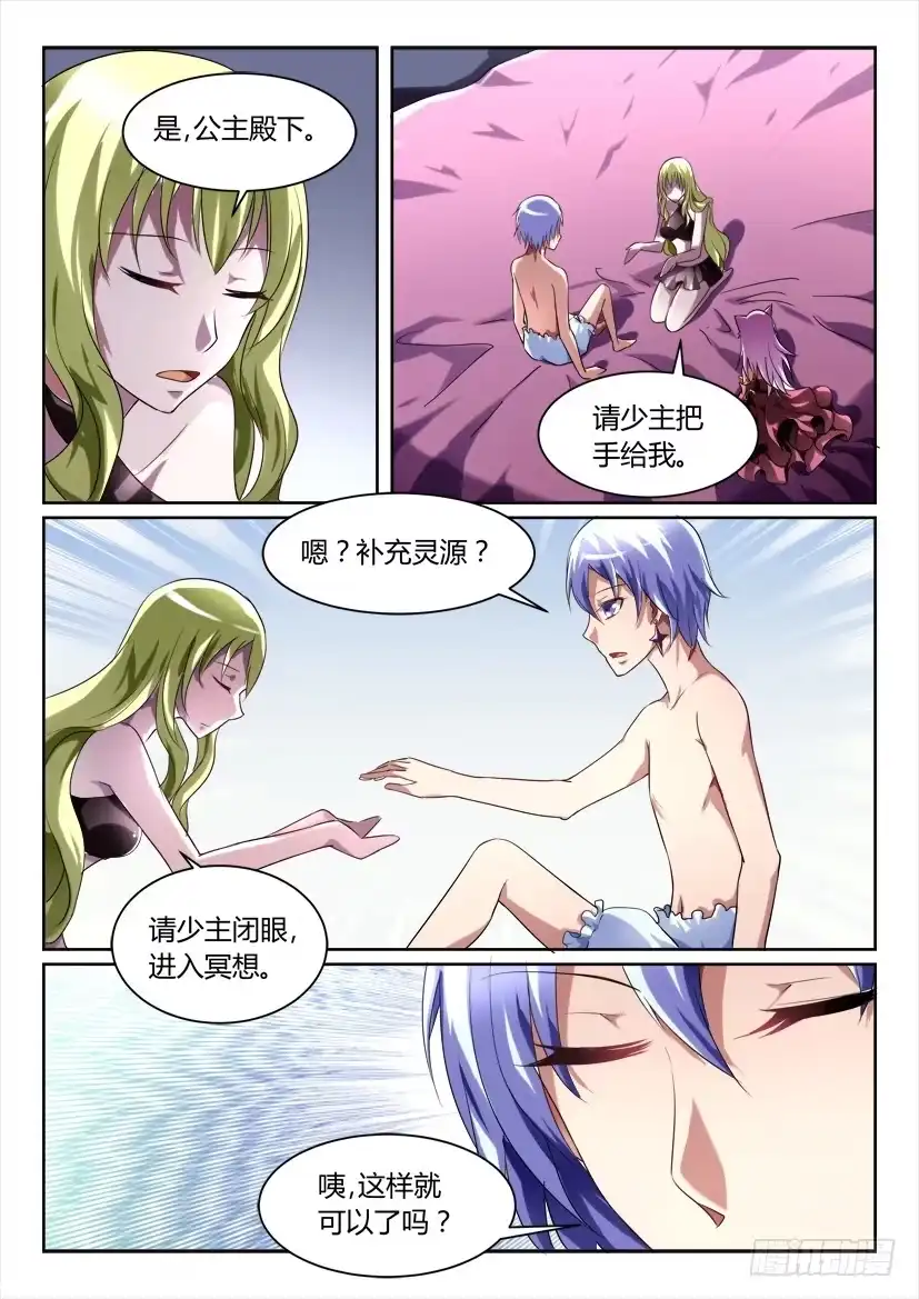 《妖魔合伙人》166.无法呼吸的夜晚！（四） 第3页