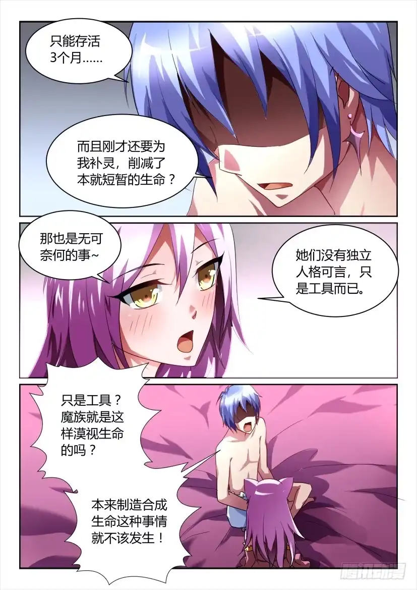 《妖魔合伙人》167.无法呼吸的夜晚！（五） 第3页
