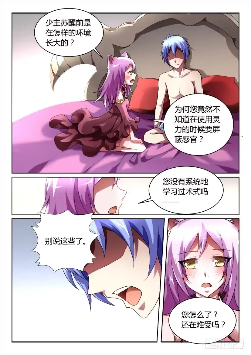 《妖魔合伙人》167.无法呼吸的夜晚！（五） 第2页