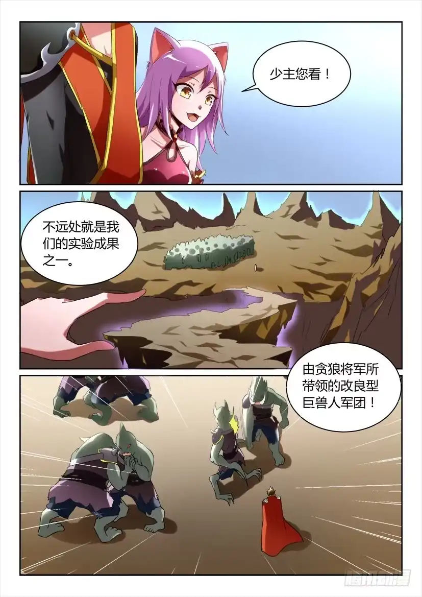 《妖魔合伙人》167.无法呼吸的夜晚！（五） 第9页