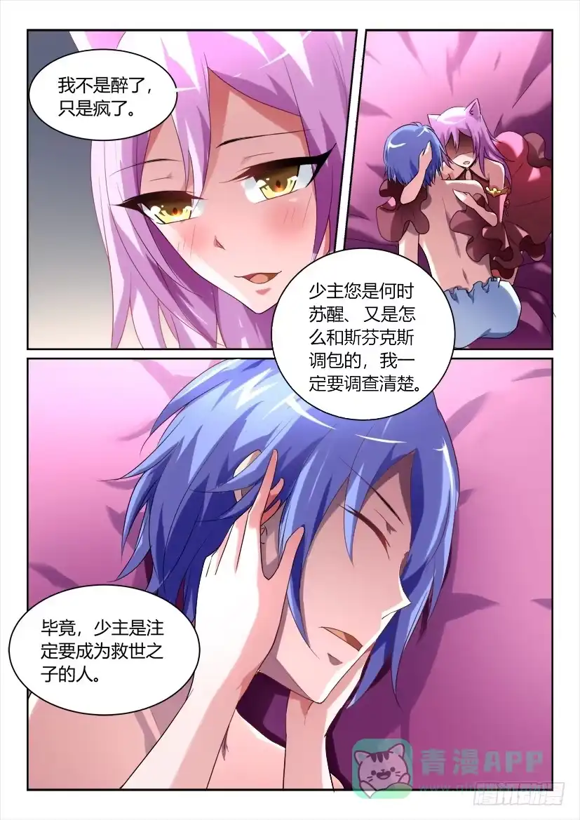 《妖魔合伙人》167.无法呼吸的夜晚！（五） 第6页