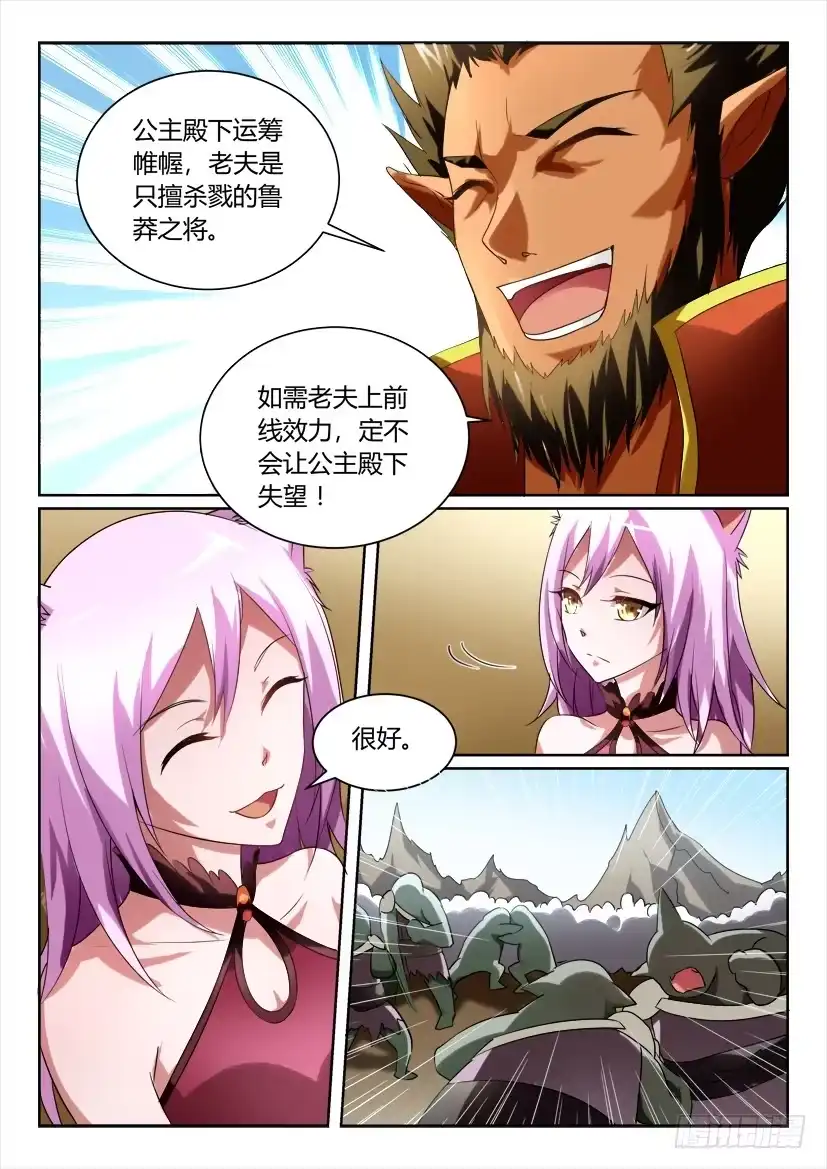 《妖魔合伙人》168.意外的挑战？！（一） 第5页