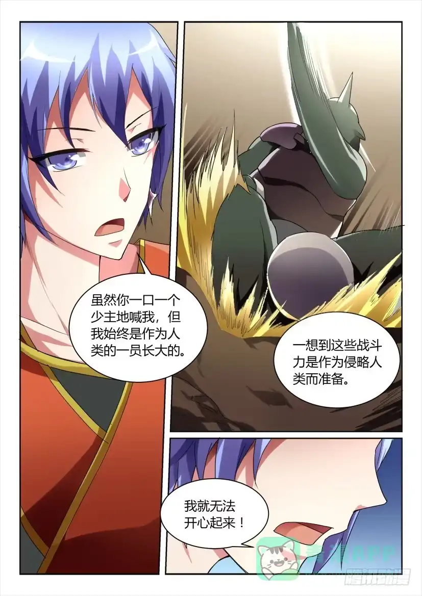 《妖魔合伙人》168.意外的挑战？！（一） 第1页