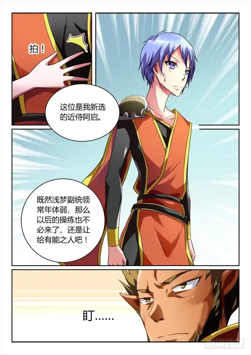 《妖魔合伙人》168.意外的挑战？！（一） 第8页