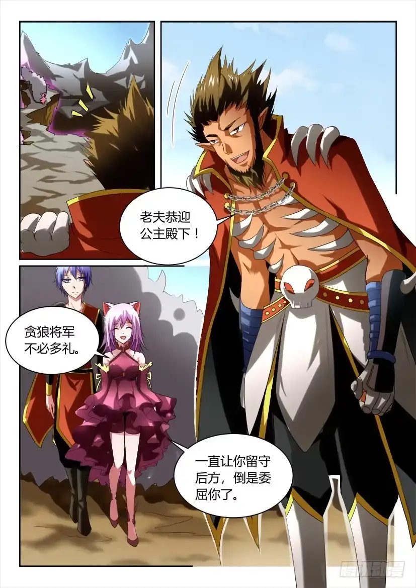 《妖魔合伙人》168.意外的挑战？！（一） 第4页