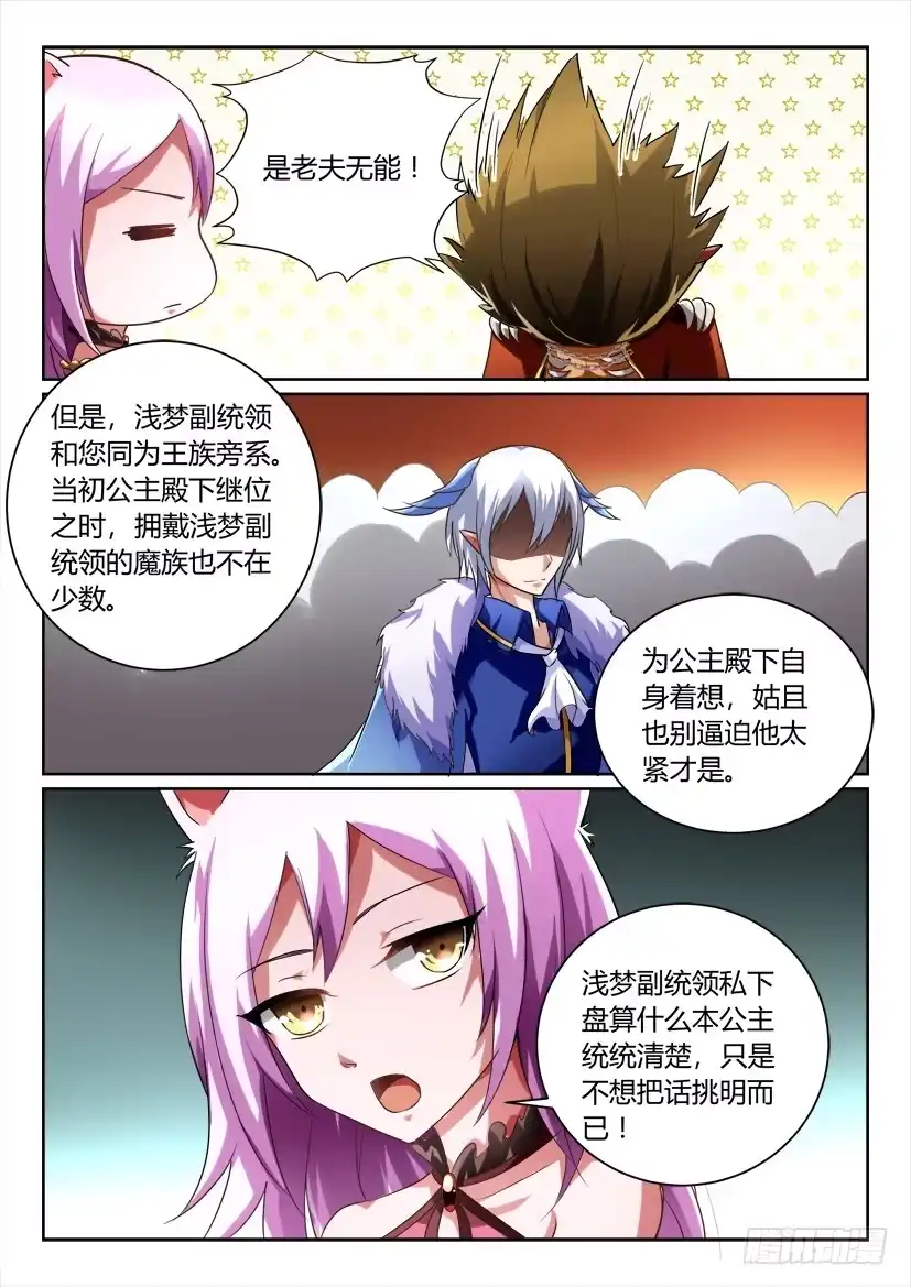 《妖魔合伙人》168.意外的挑战？！（一） 第7页