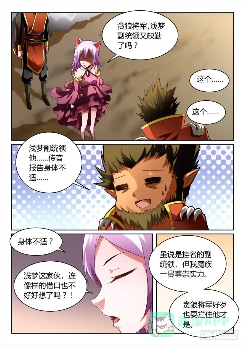 《妖魔合伙人》168.意外的挑战？！（一） 第6页