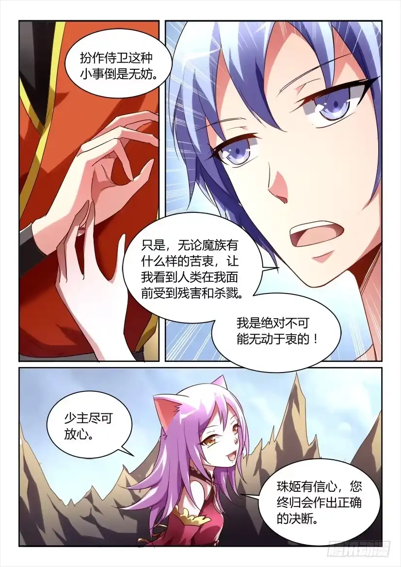 《妖魔合伙人》168.意外的挑战？！（一） 第3页