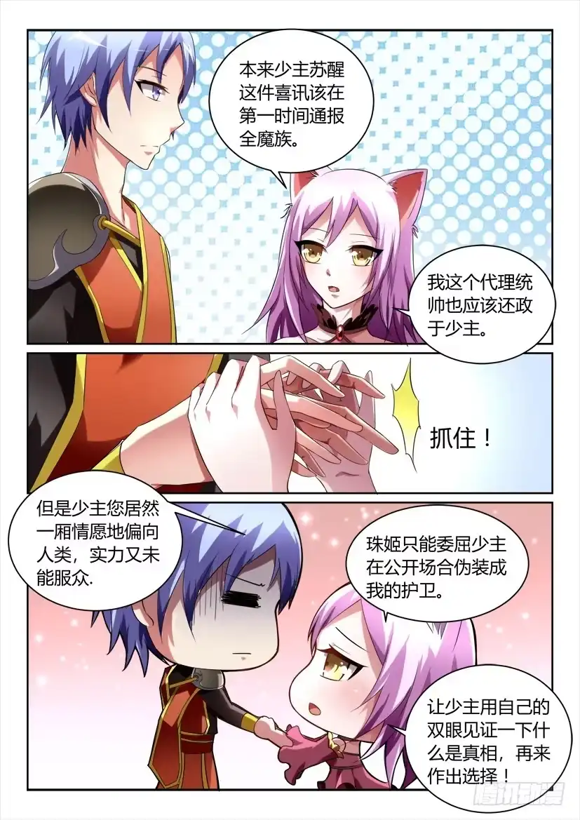 《妖魔合伙人》168.意外的挑战？！（一） 第2页