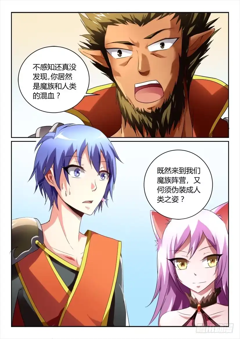 《妖魔合伙人》169.意外的挑战？!(二） 第2页