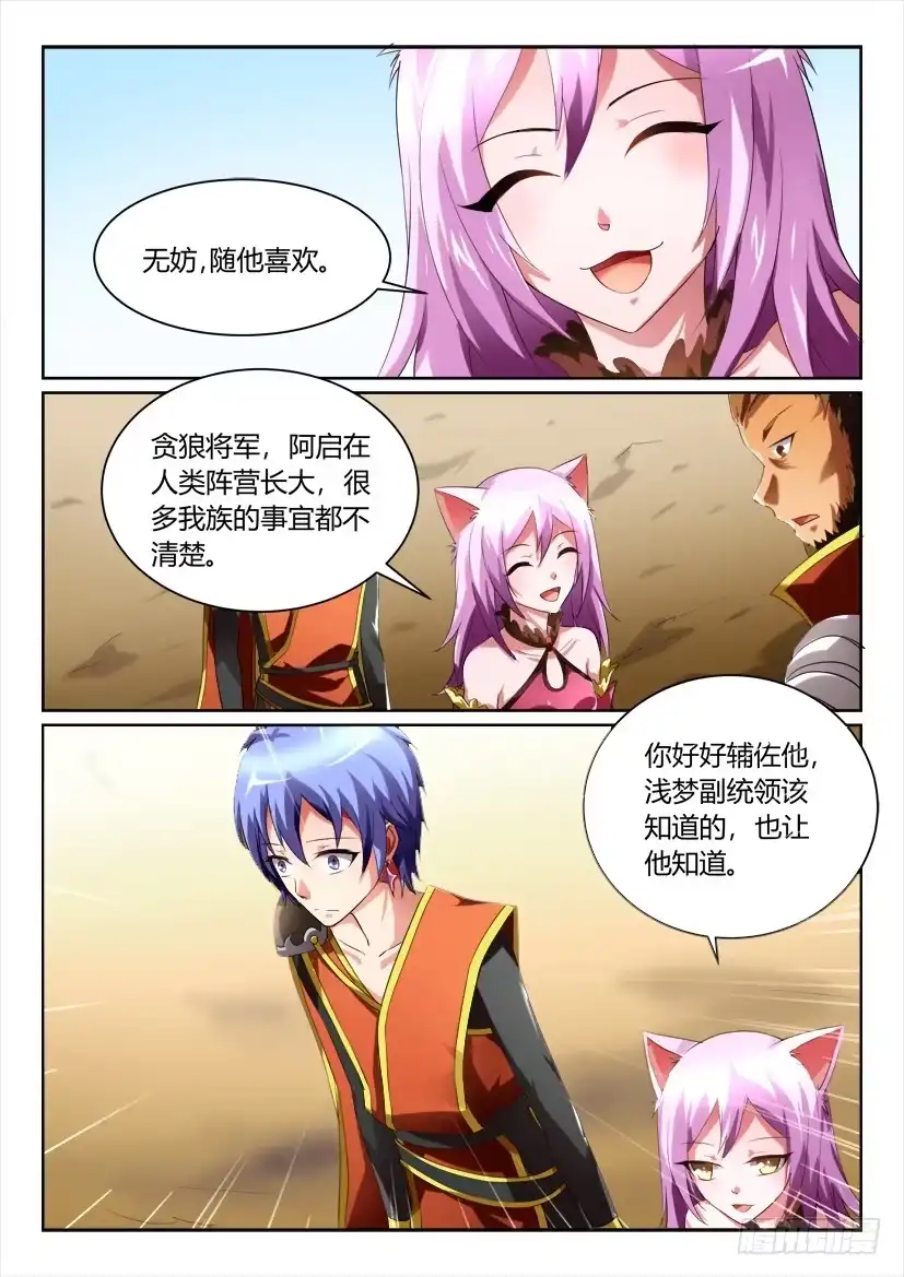 《妖魔合伙人》169.意外的挑战？!(二） 第3页