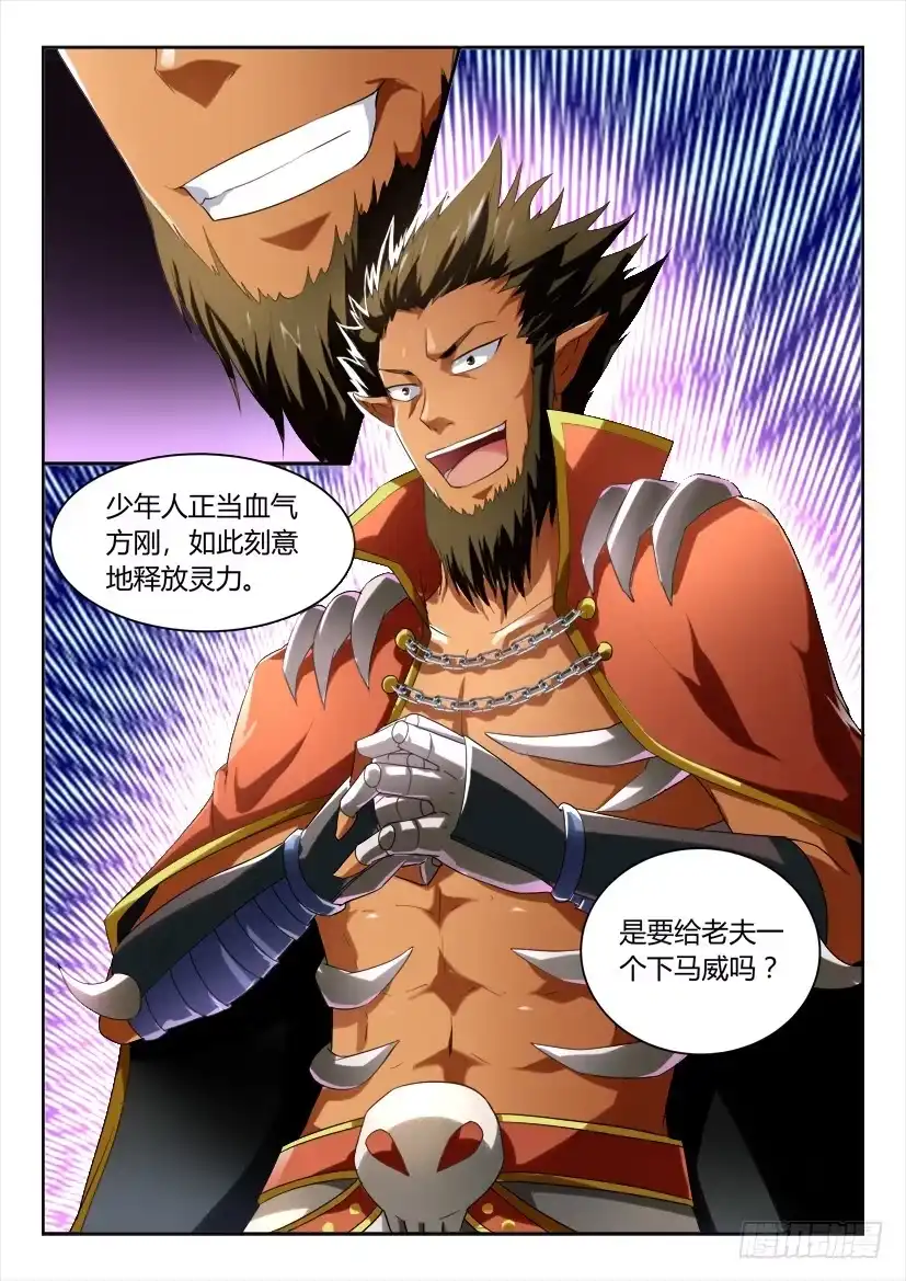 《妖魔合伙人》169.意外的挑战？!(二） 第7页