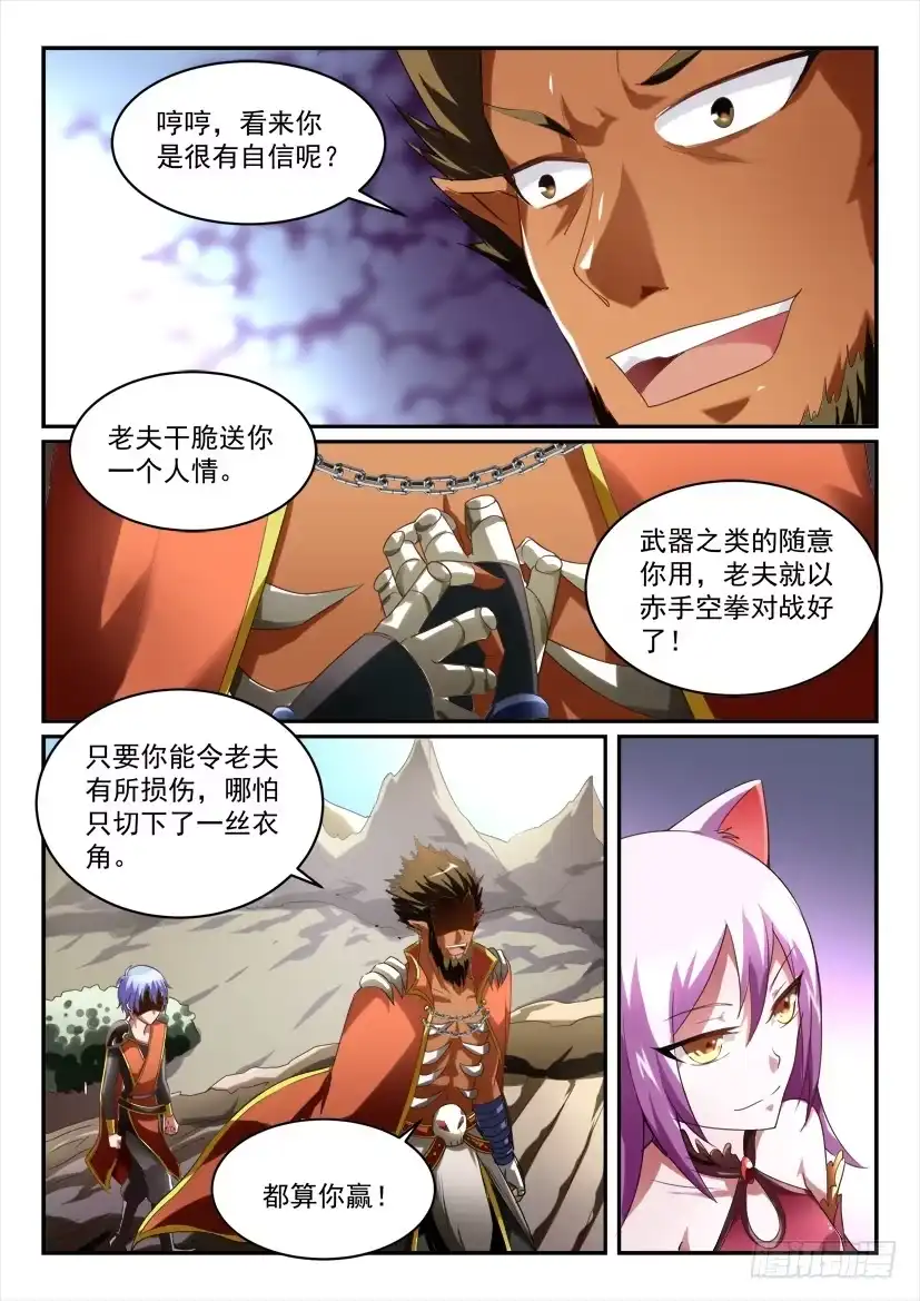 《妖魔合伙人》169.意外的挑战？!(二） 第9页