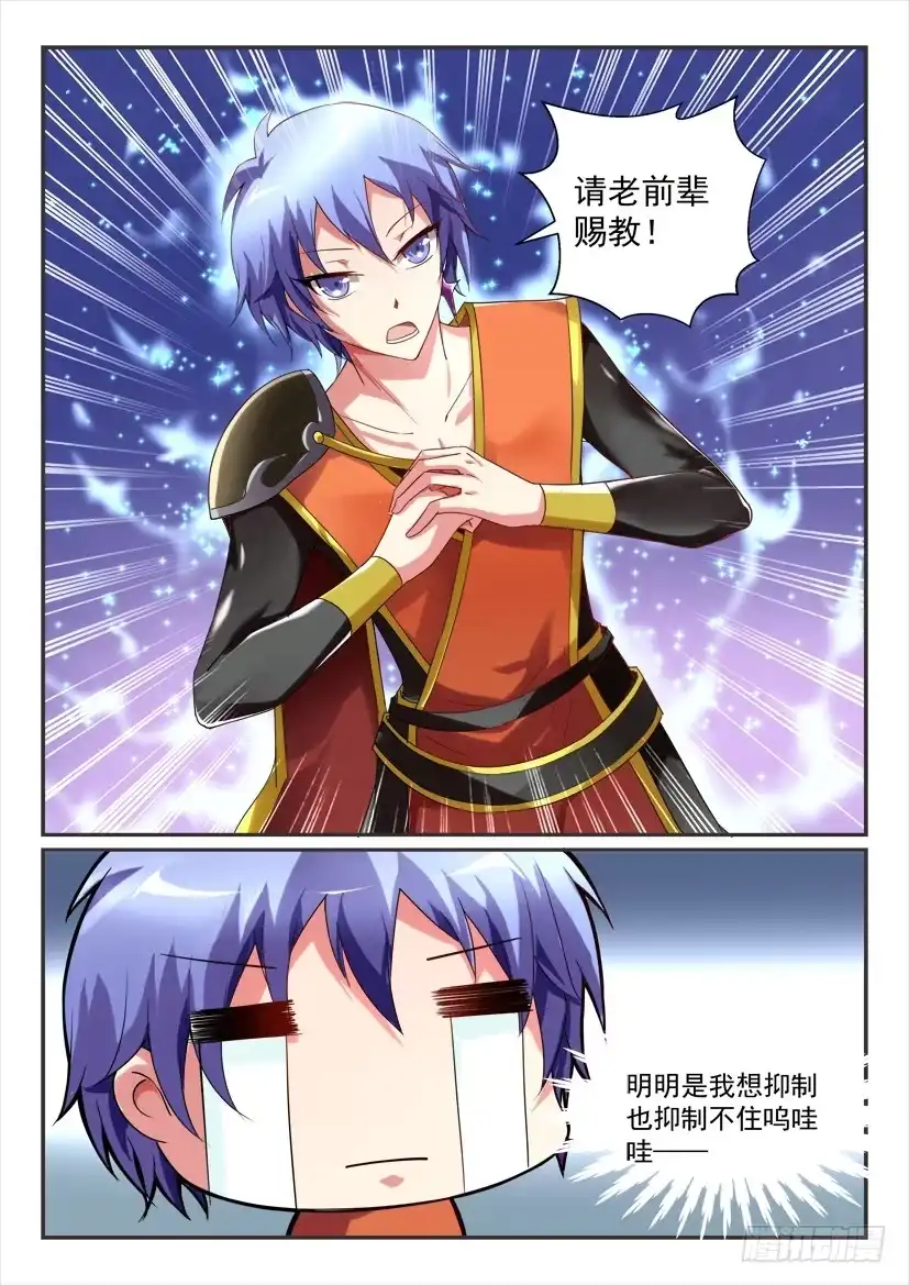 《妖魔合伙人》169.意外的挑战？!(二） 第8页