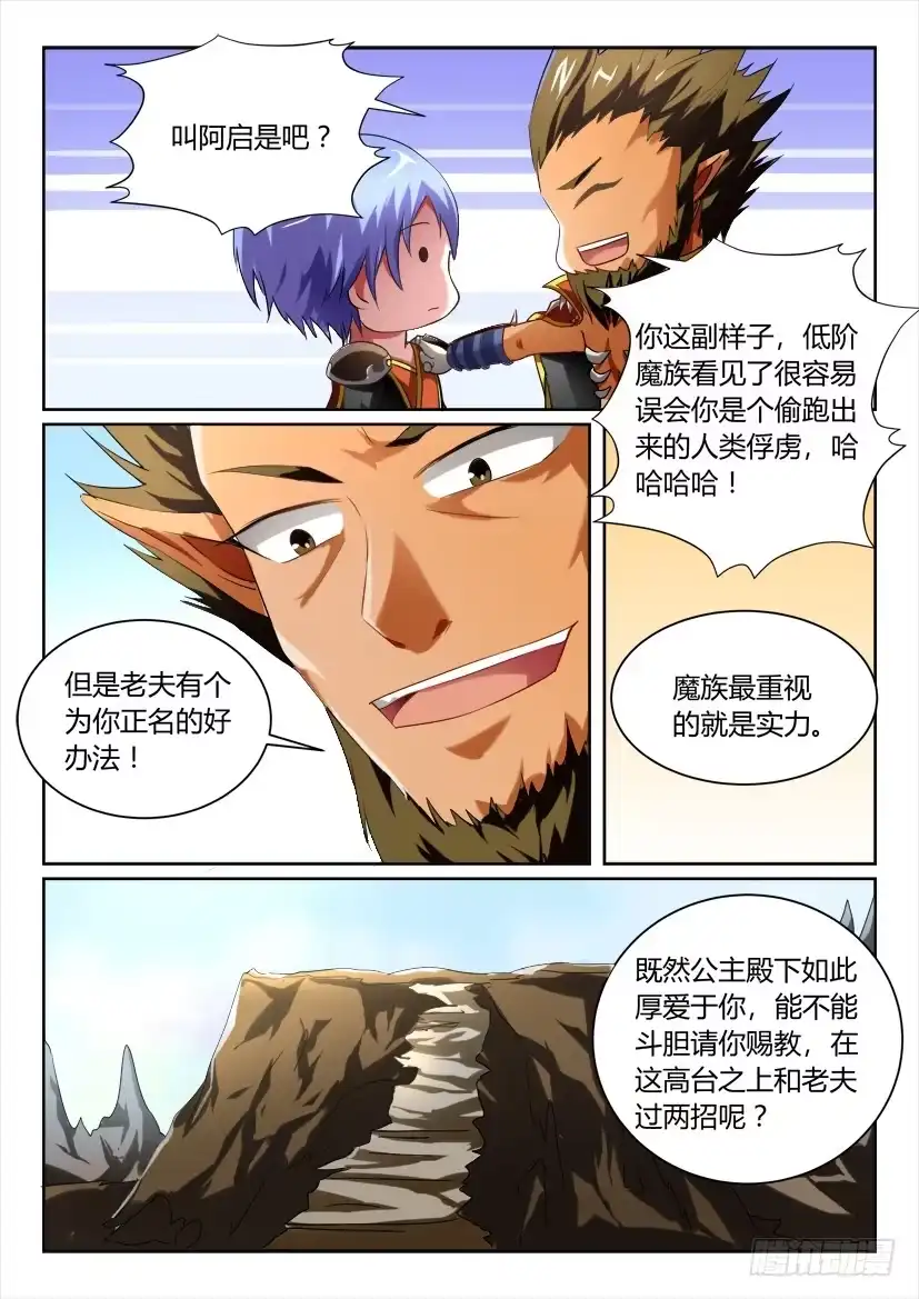 《妖魔合伙人》169.意外的挑战？!(二） 第5页